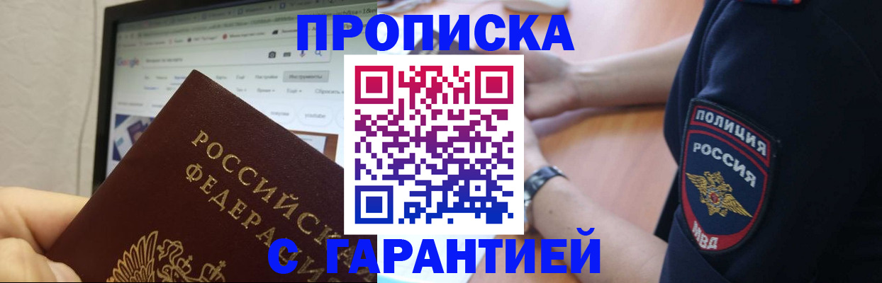 временная регистрация гарантия в Городце